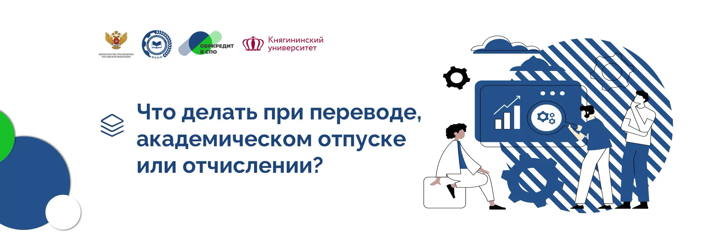 Обркредит_СПО