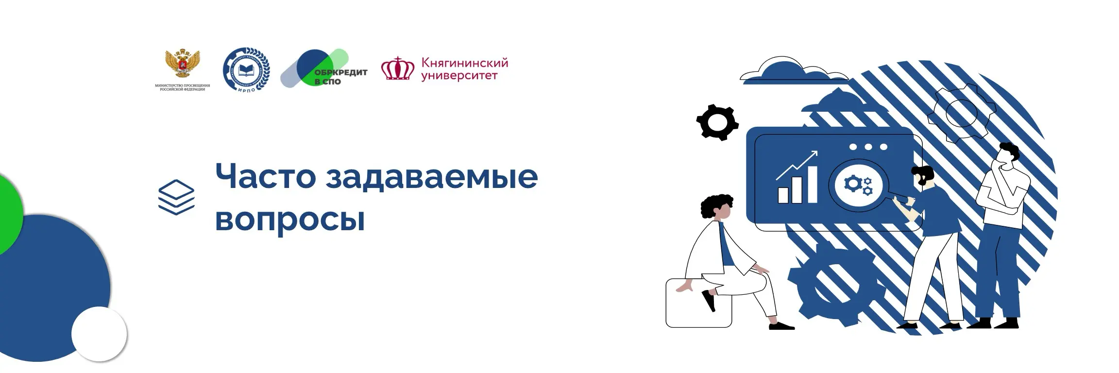 Обркредит_СПО