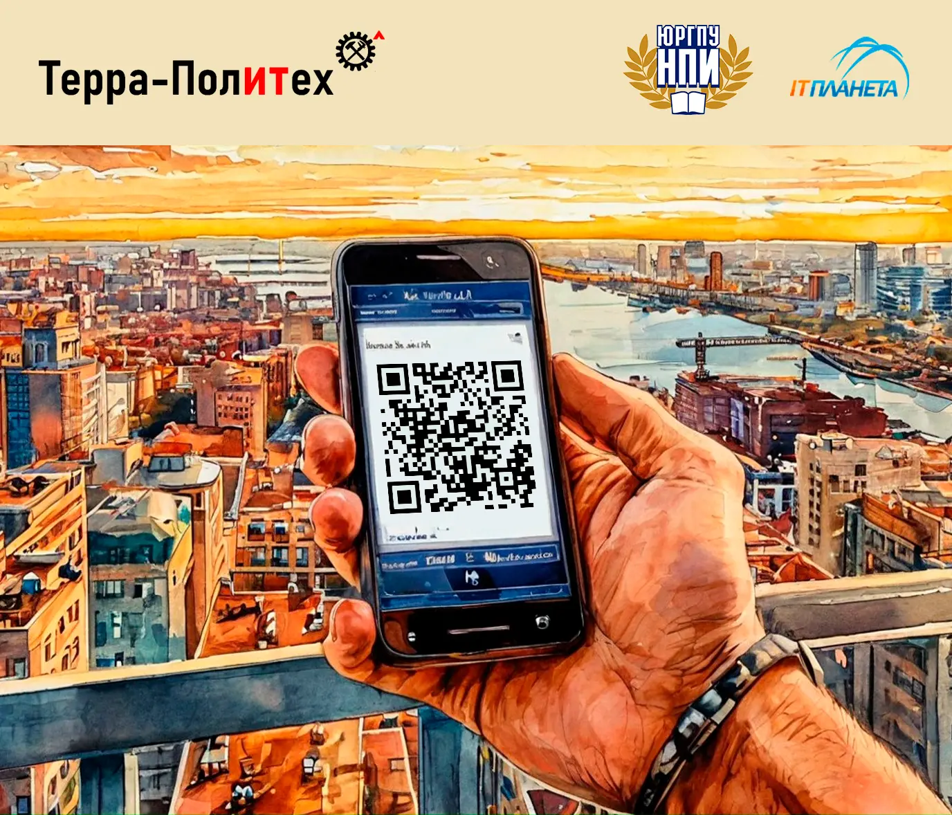 Терра-Политех 2026