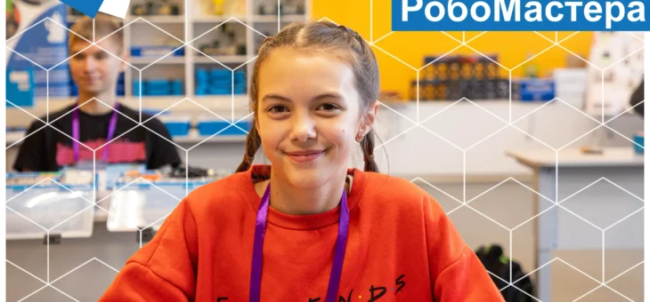 Хакатон по программированию роботов «РобоМастера»